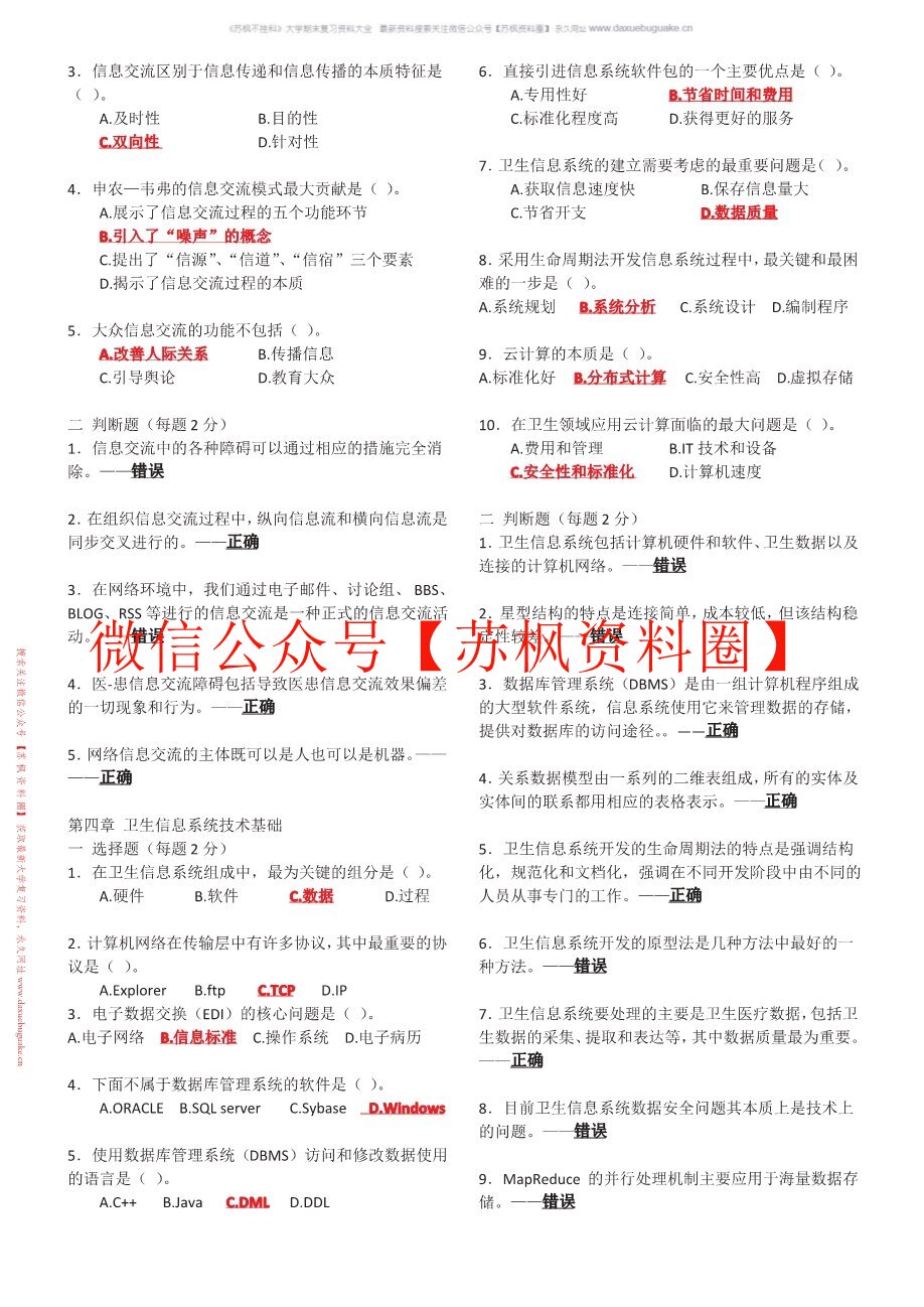 卫生信息技术基础